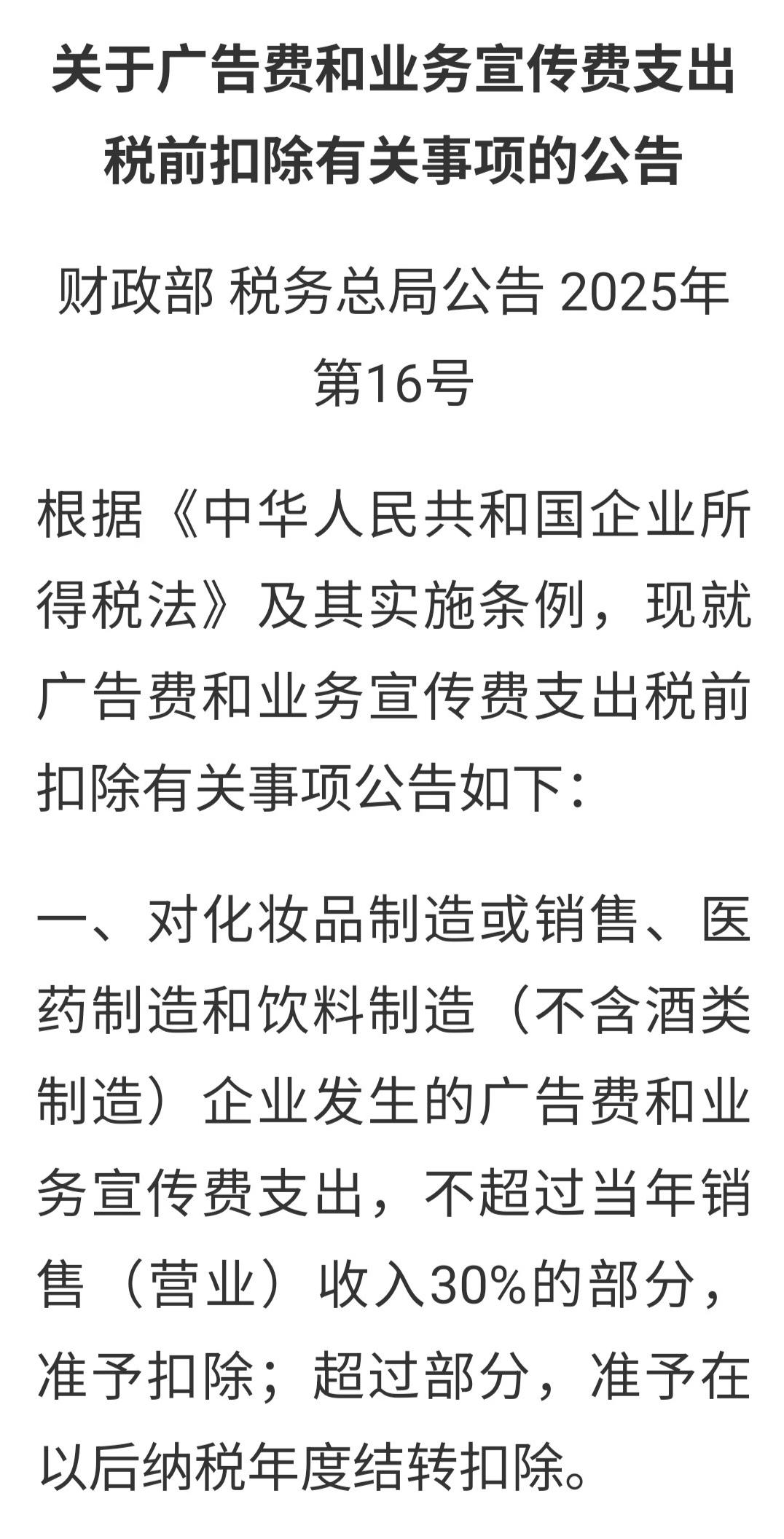 化妆品、医药、饮料传统消费行业迎重大利好，明天预期集体反弹。

盘后，财政部和国