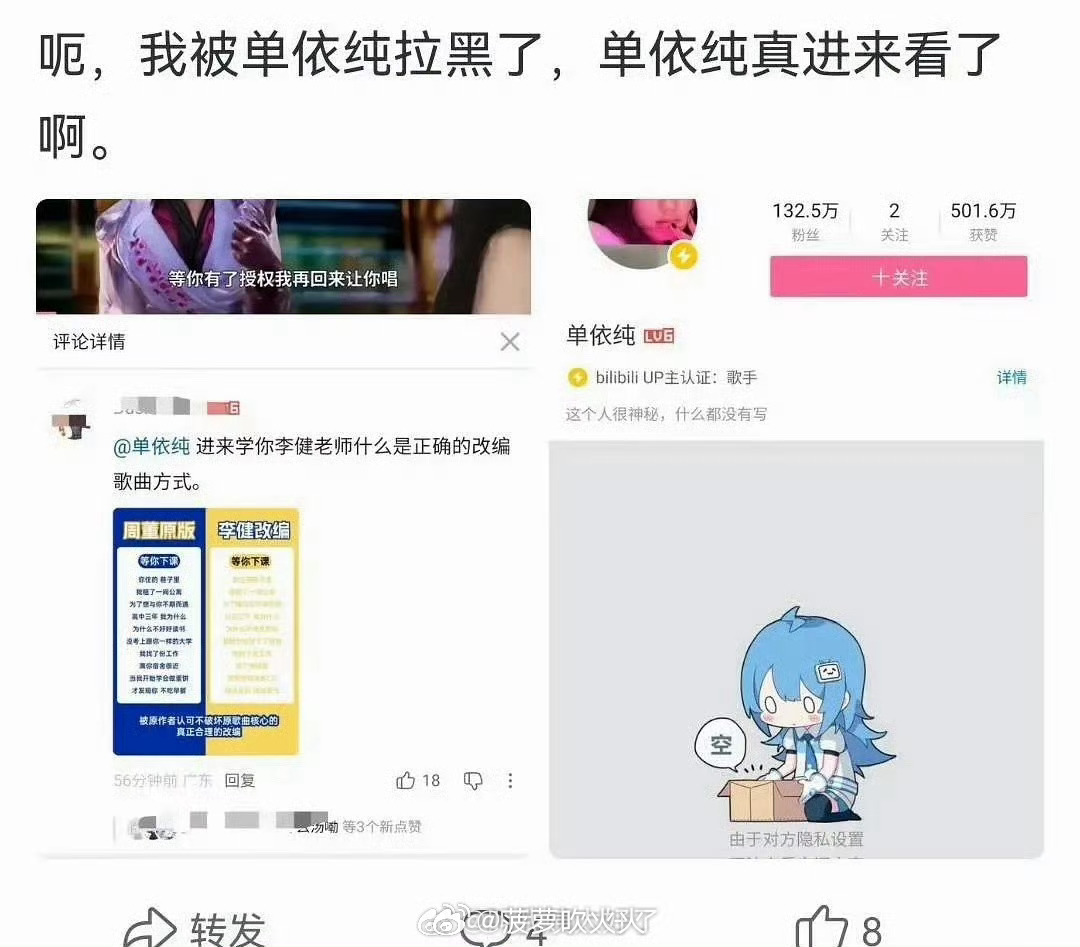 单依纯拉黑网友李白瓜池还在叠加...有网友称单依纯把他拉黑了，原因是网友让她看什
