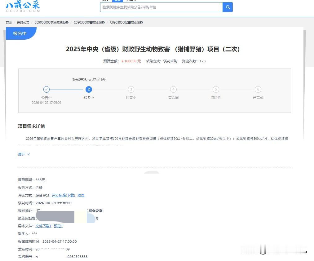 10 万元预算逮野猪，这投标什么项目都能遇到。今天看到一个小额工程采购的网站上，