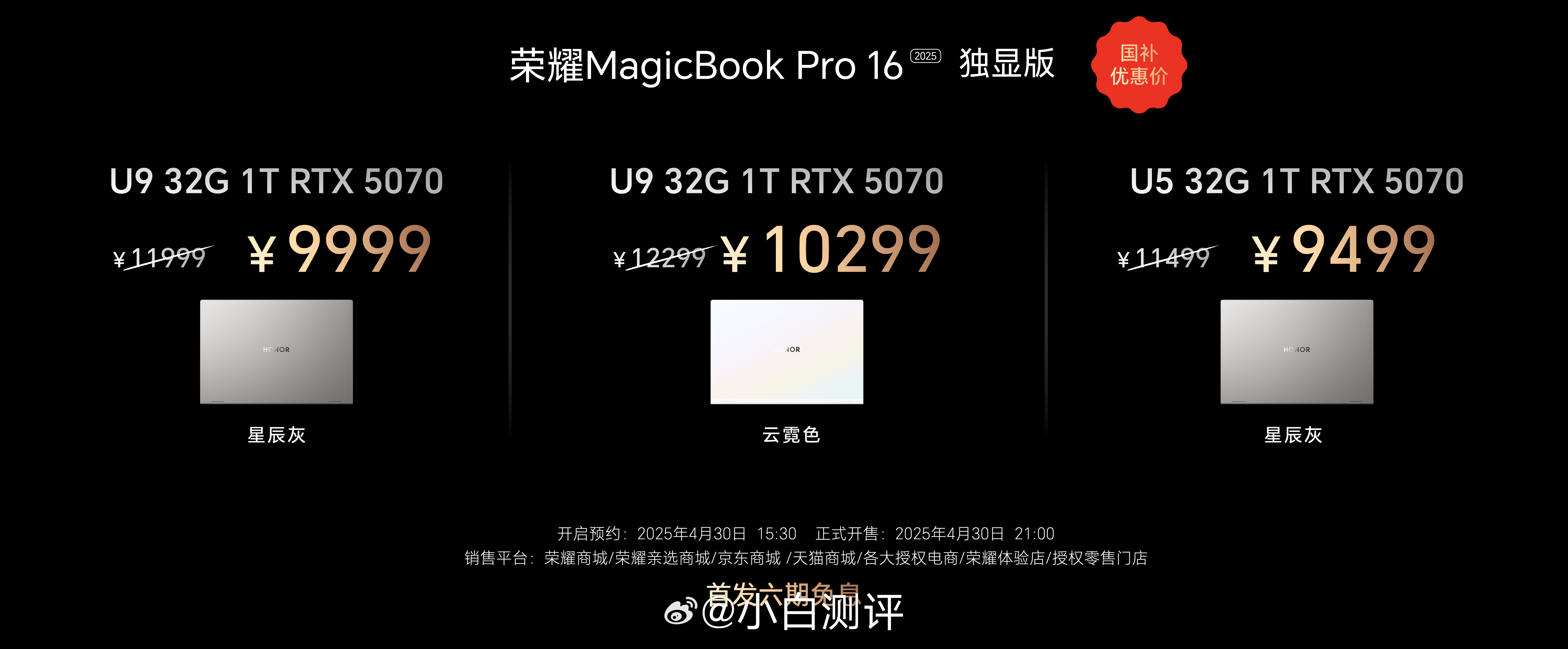 荣耀MagicBook 16 2025发布这价格咋样？ ​​​
