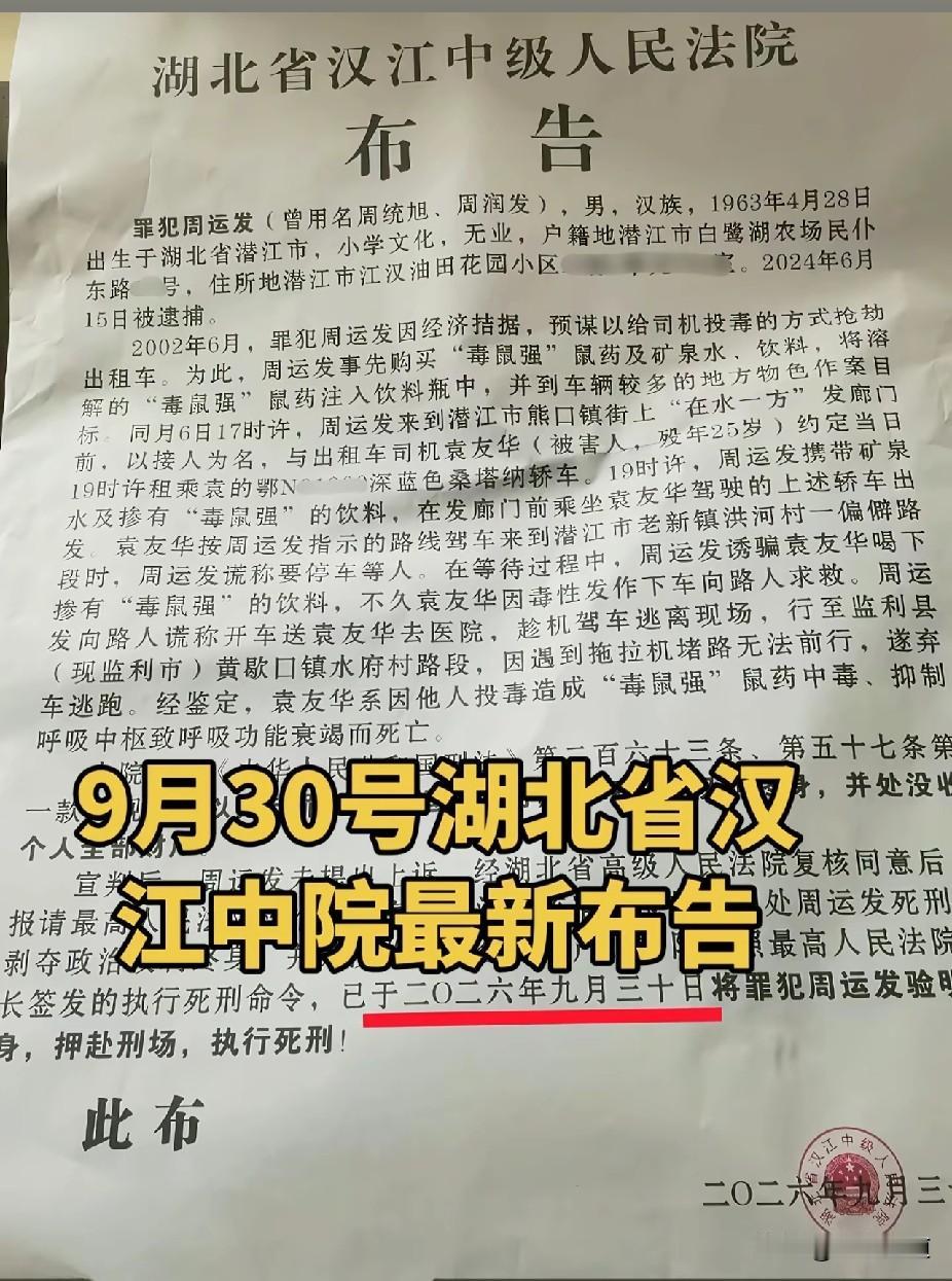 他为抢一辆出租车，把“毒鼠强”倒进了司机的饮料里。24年后，死刑执行……

20