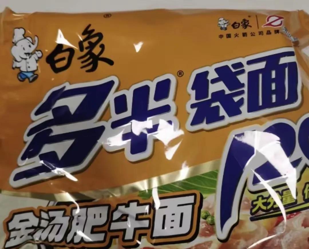 白象客服确认多半袋面"多半"是商标！称克重以包装显示为准

会玩，确实会玩，意不