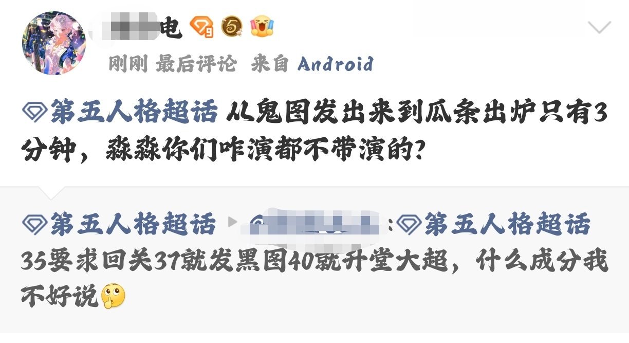 第五人格 挑战炸18w人的超话不被发现 