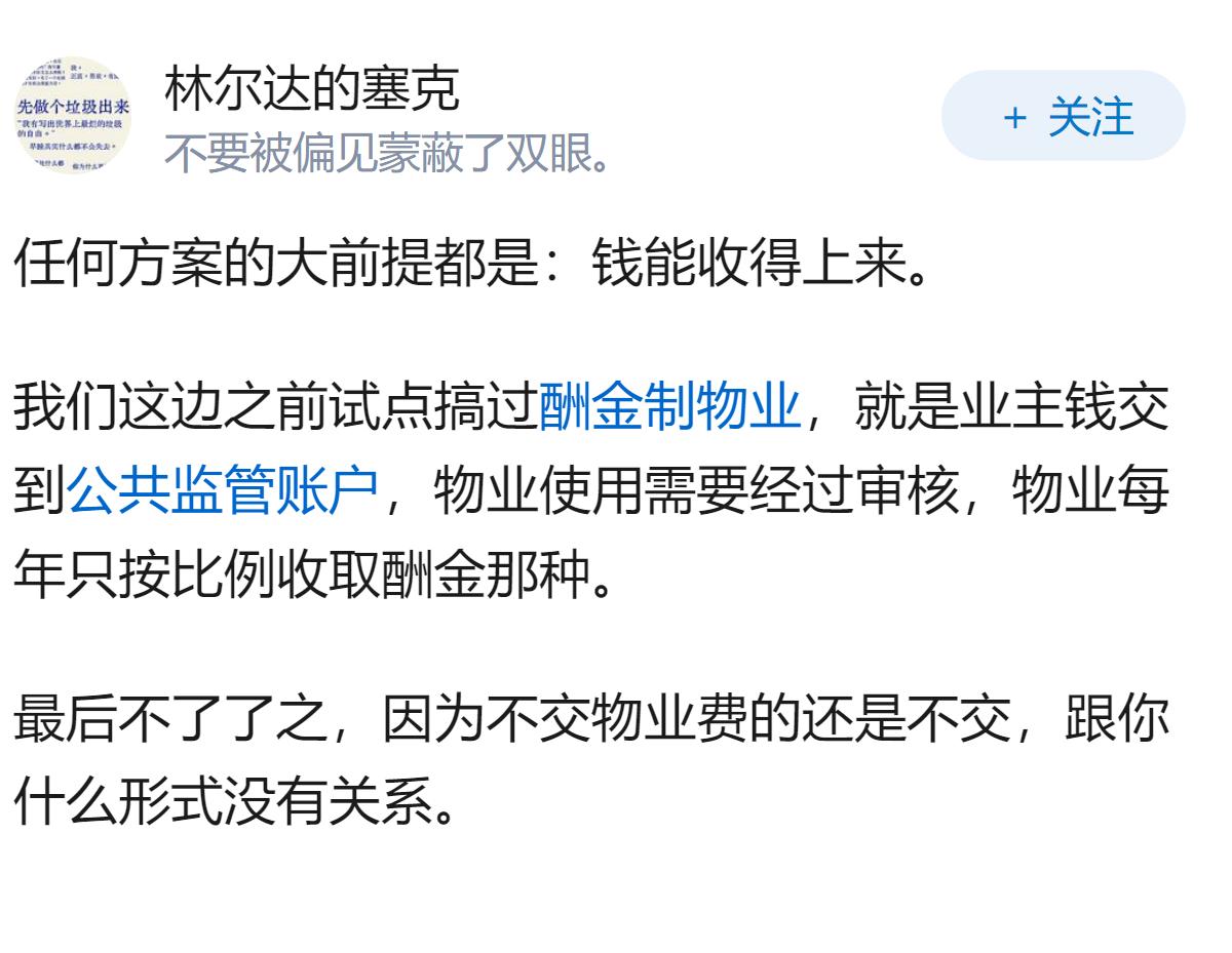 假如物业费先交到第三方平台，像网购一样评价后结算，业主和物业的矛盾会减少吗？