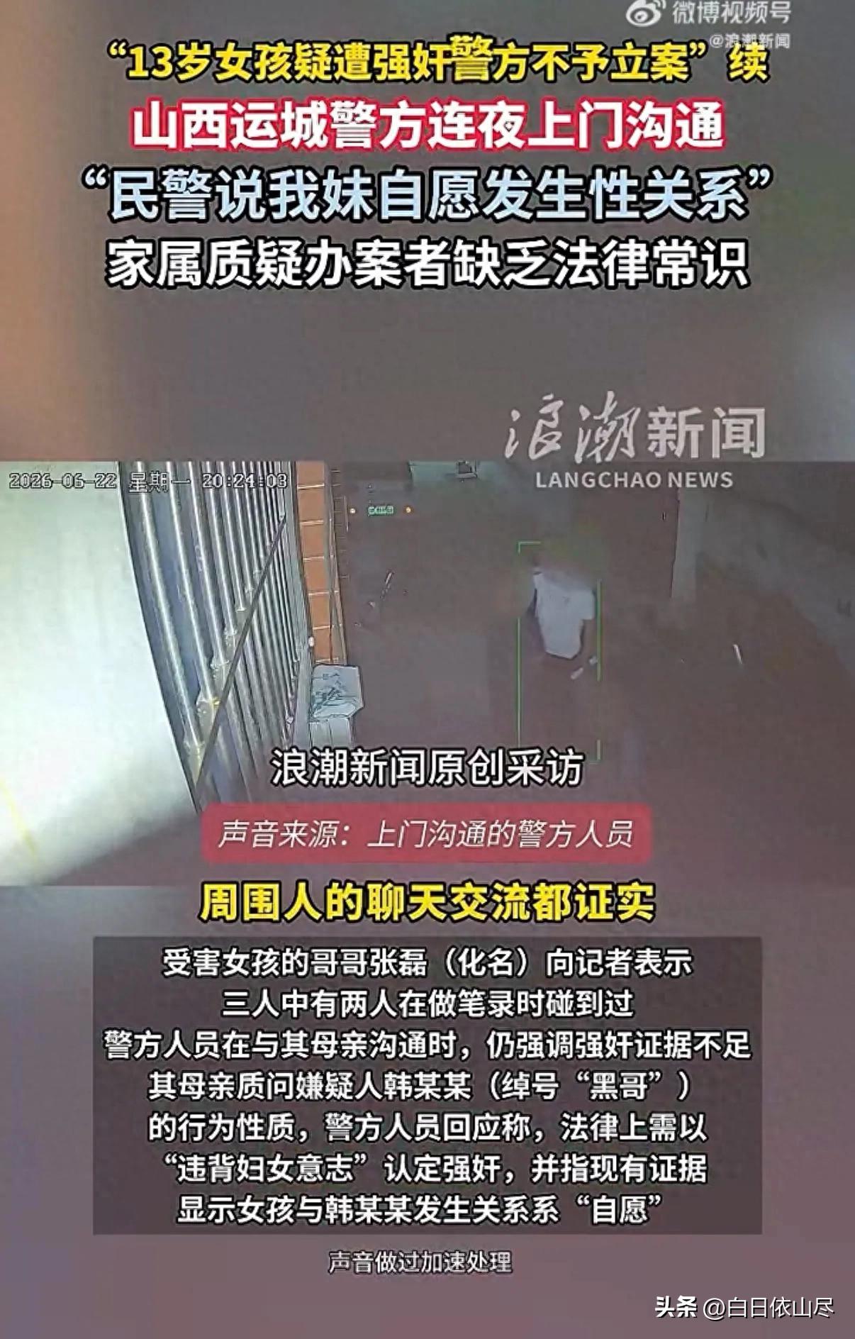 山西运城13 岁女孩被三十岁男子欺负，家属跑去报案，等来的不是抓人，是 “双方自
