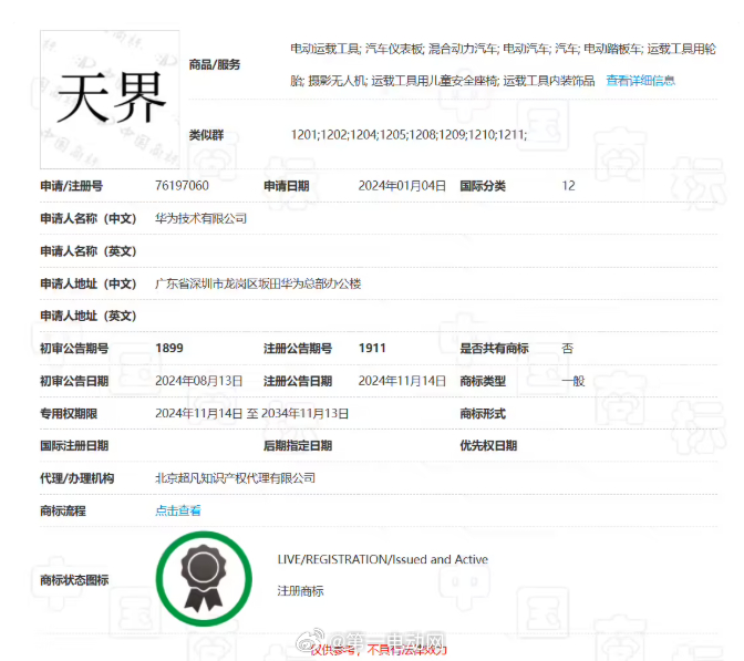 车企还在卷配置，华为直接“飞升”了！国家知识产权局信息显示，华为近期成功注册了 