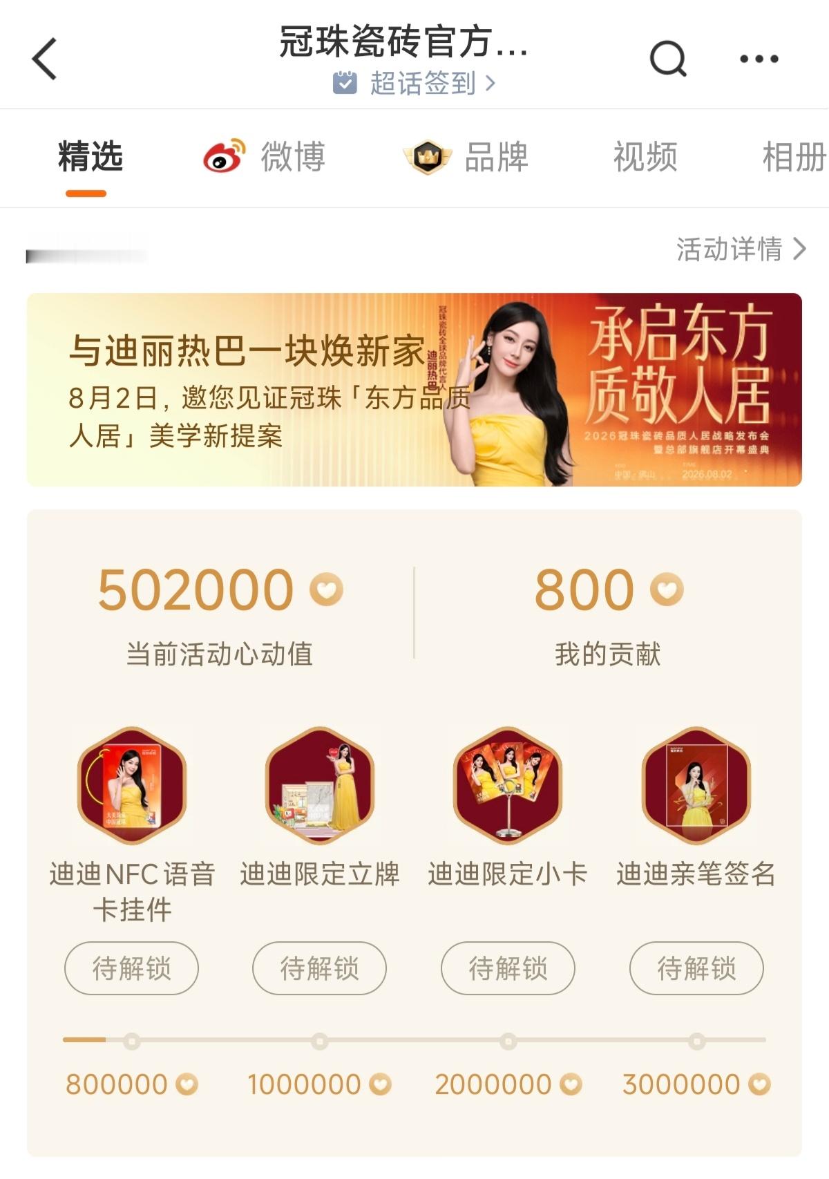 冠珠瓷砖全球品牌代言人迪丽热巴 dlrb 与迪丽热巴一块焕新家 冠珠首页的这个心