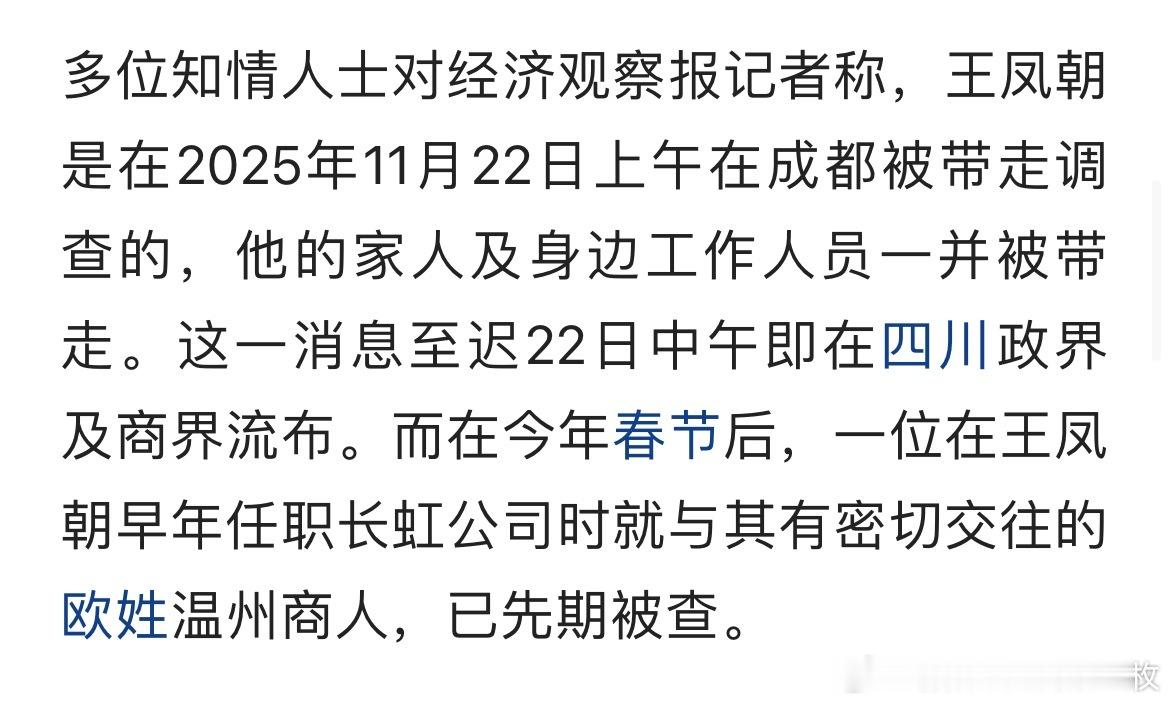 王凤朝被查“11月22日，星期六，当天上午，王凤朝被中央纪委国家监委工作人员带走