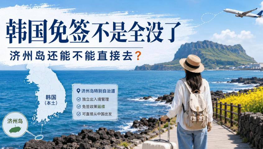 日本居然官宣签证费暴涨五倍薅咱们游客羊毛？转头韩国直接甩出王炸福利！六国跟团免签