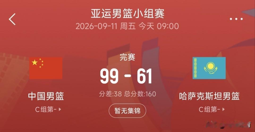 中国男篮亚运会开门红，38分大胜哈萨克斯男篮，庞峥麟轰下全场最高19分！

对阵