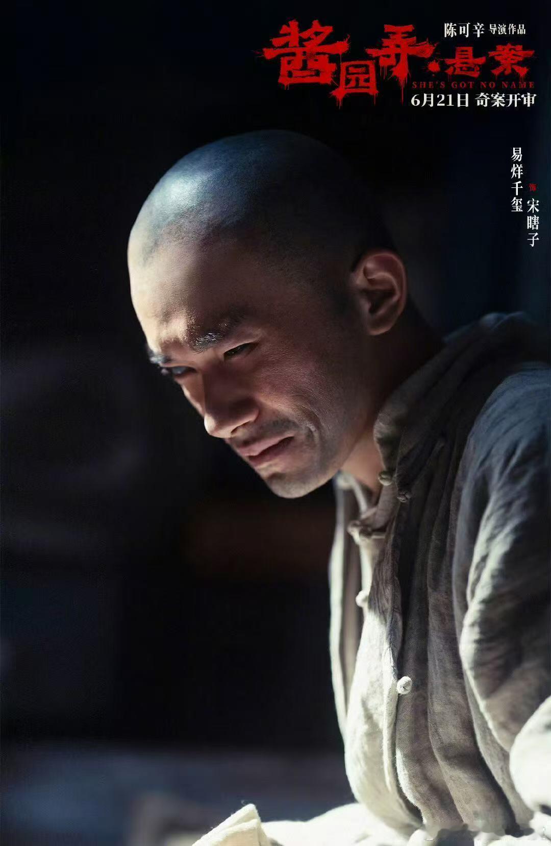 易烊千玺酱园弄海报易烊千玺《酱园弄》海报释出，完全认不出来了。易烊千玺酱园弄剧照