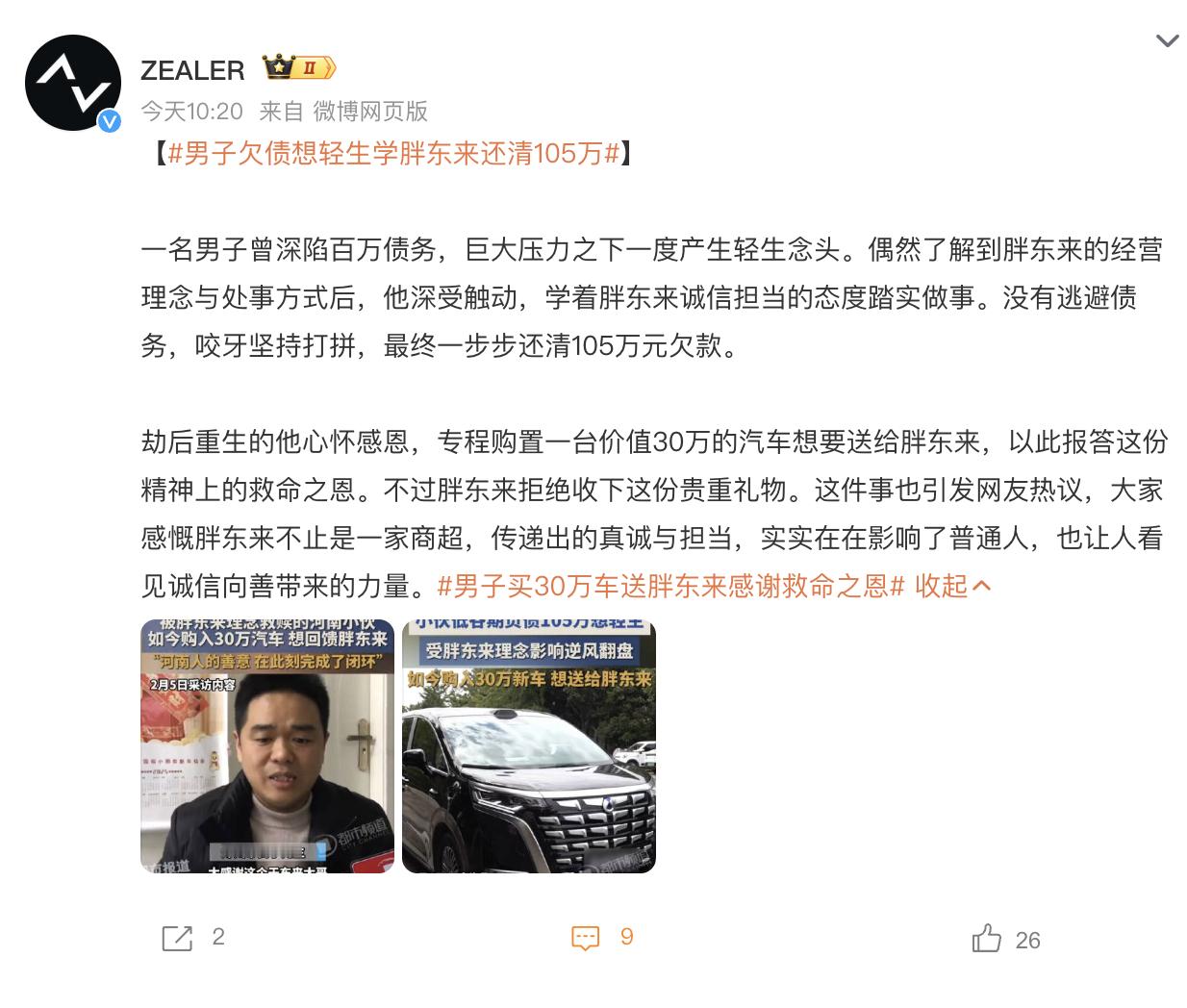 男子欠债想轻生学胖东来还清105万 用社会新闻的方式来做宣传，有点上道了。[并不