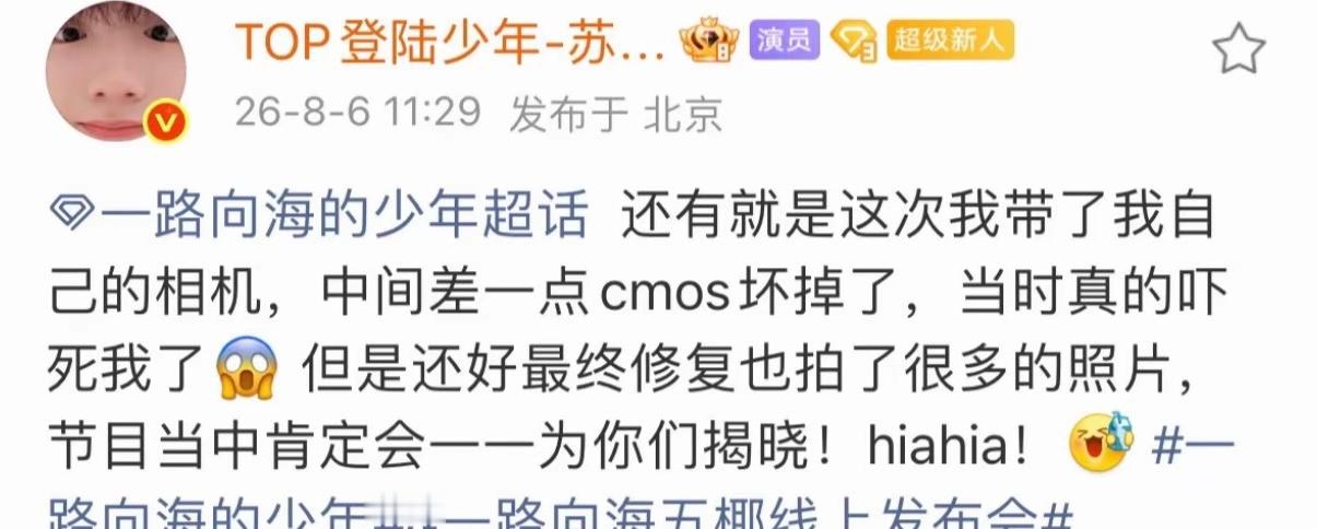 苏新皓 才发现宝宝早就剧透了，相机已修好