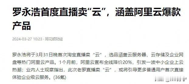 果然！我们还是低估了老罗，在直播卖飞机卫星后，居然开始卖算力了。

刚刚，被老罗