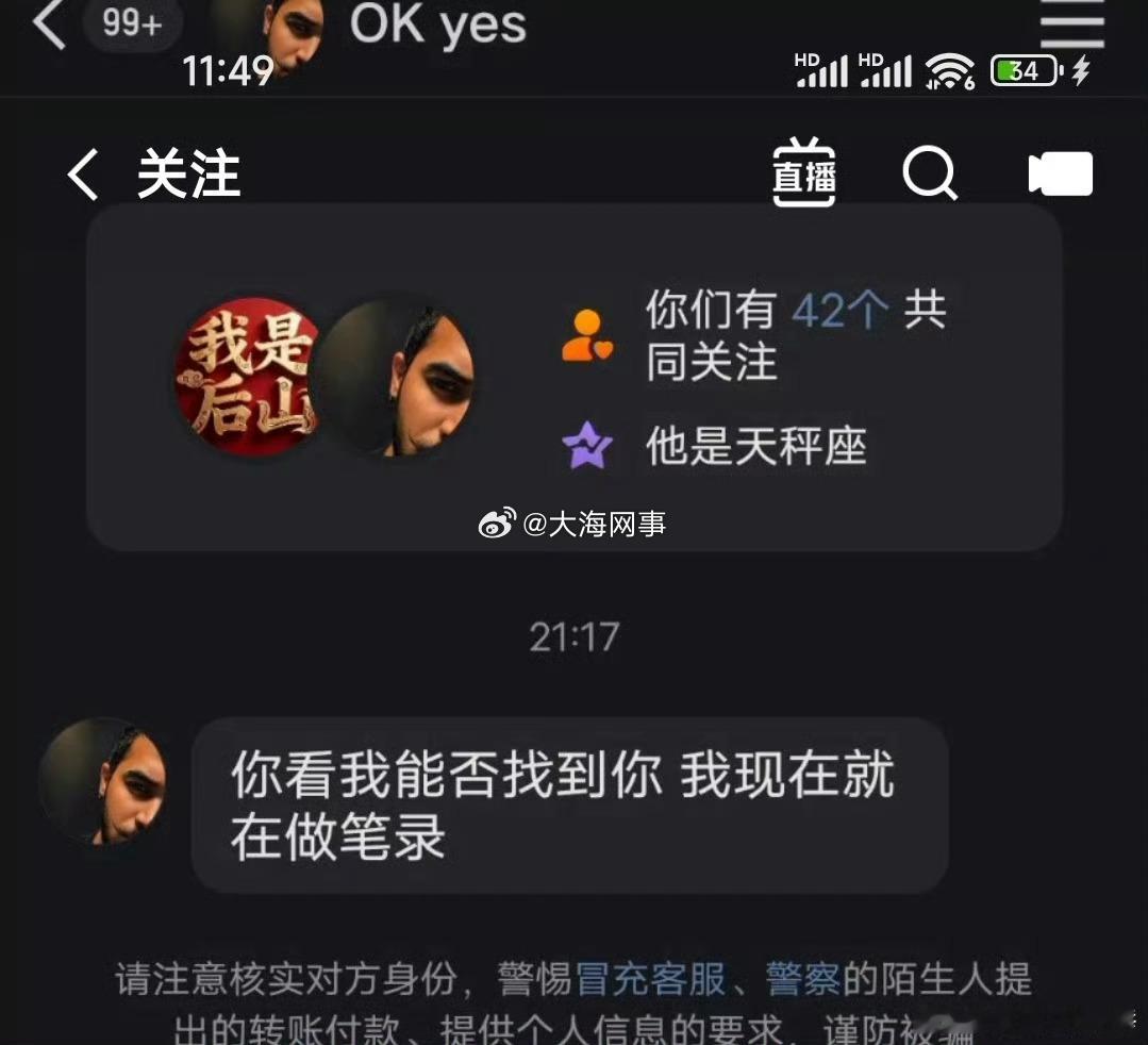 一个粉丝发的，做笔录了 ​​​