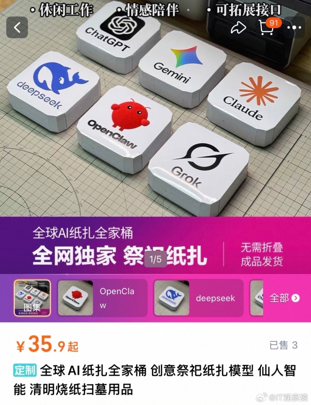DeepSeek被做成纸扎了AI纸扎全家桶一体机，甚至还有散热孔。 
