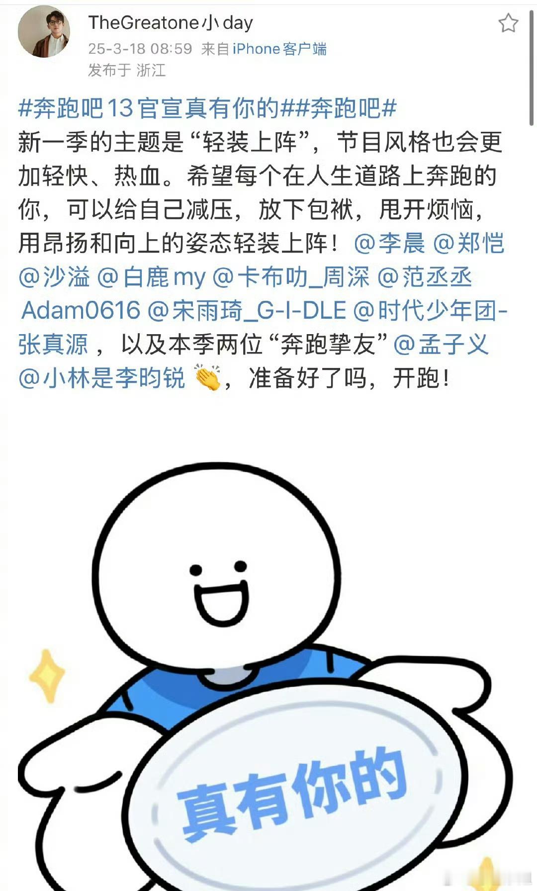 奔跑吧13官宣阵容：李晨、郑恺、沙溢、白鹿、周深、范丞丞、宋雨琦、张真源挚友：孟