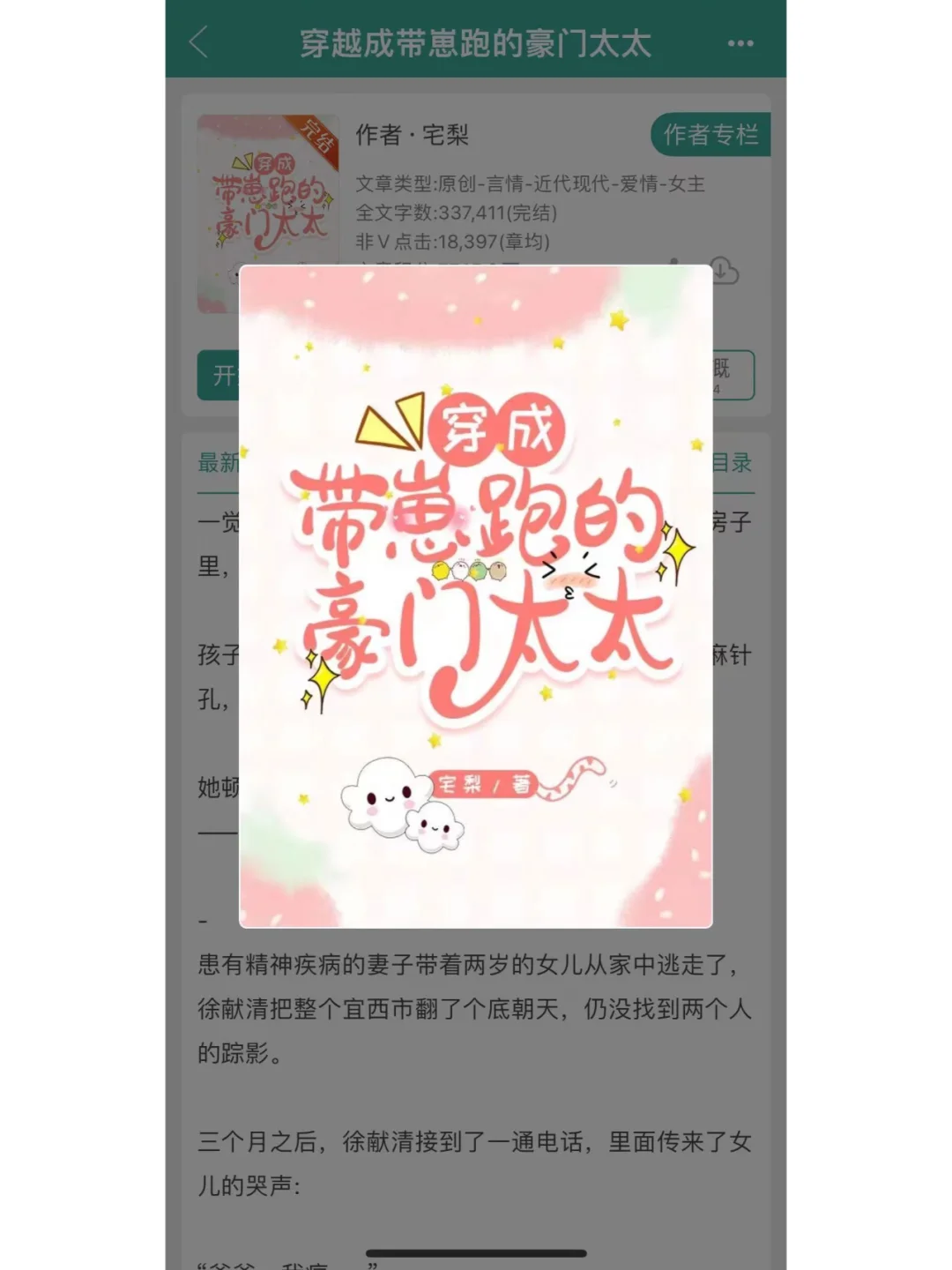 真的很好看！千万别被小说名劝退！