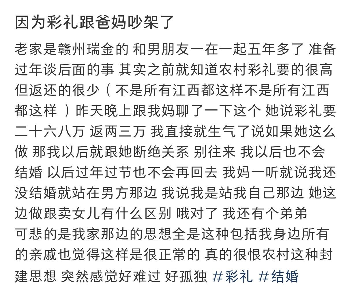 因为彩礼跟爸妈吵架了  因为彩礼跟爸妈吵架了 