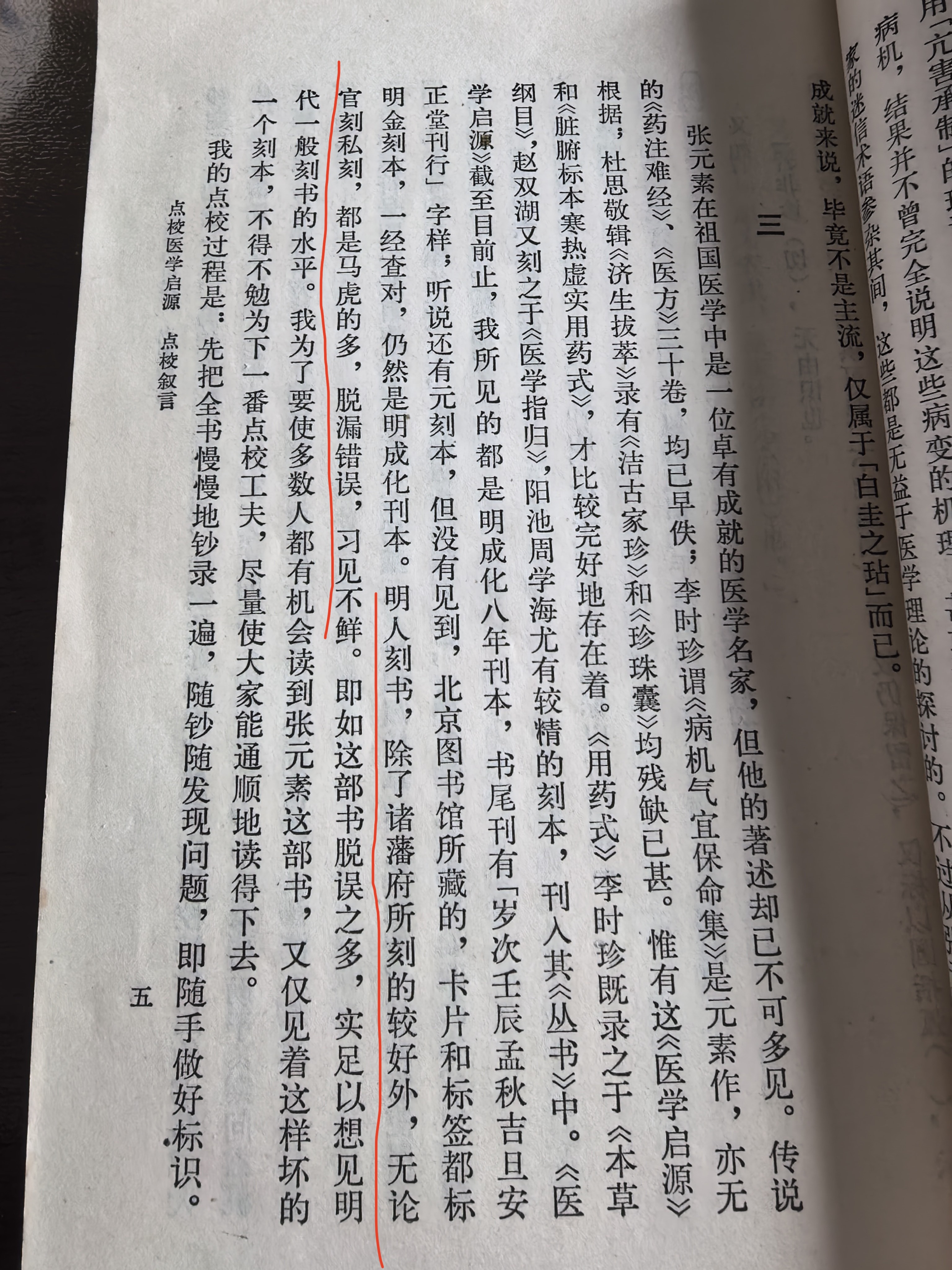 看到这段我问了下S博士，他说明代出版行业发达，比之宋代更为兴盛，可以理解为盗版很
