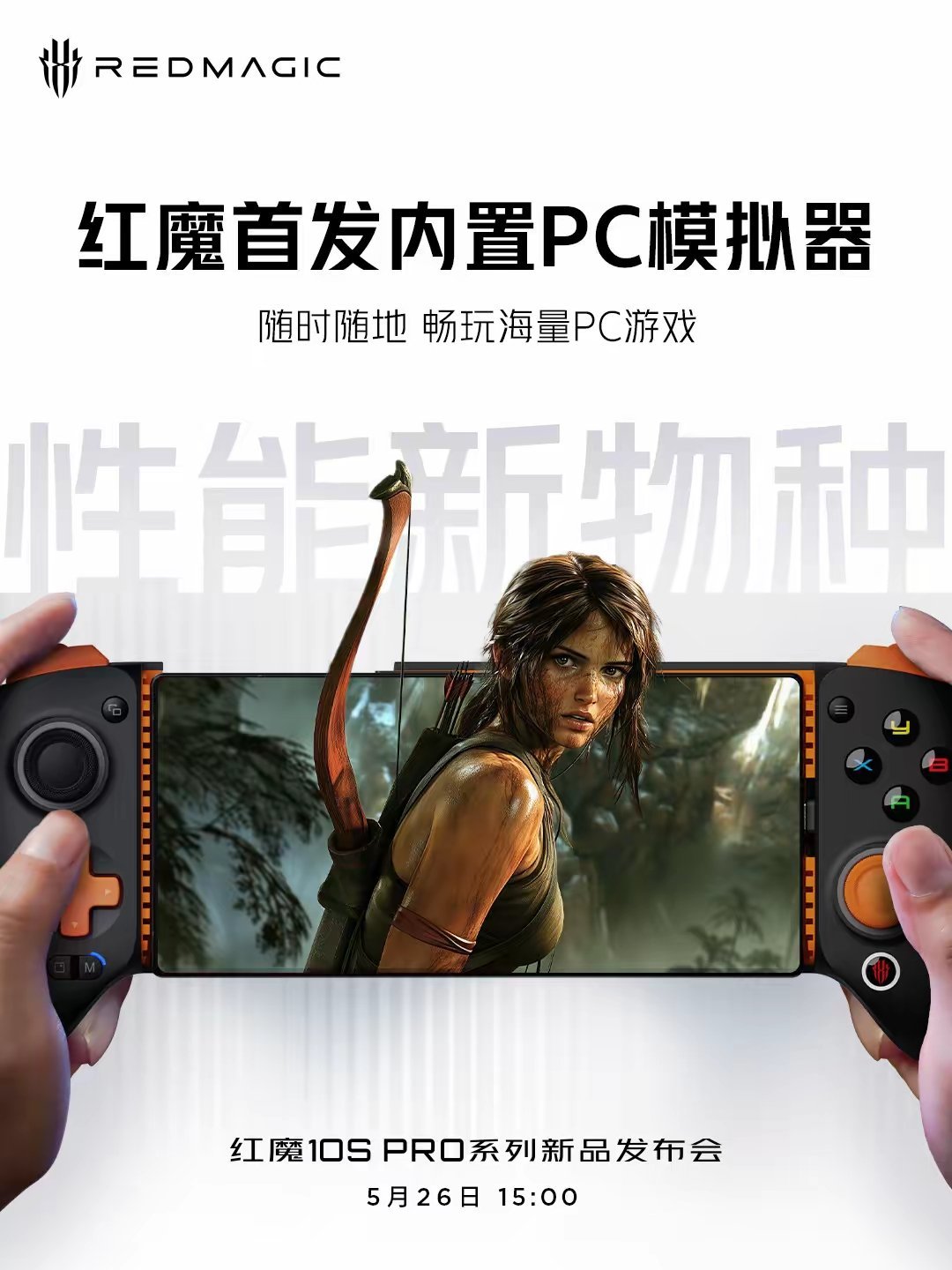 【手机也能玩PC端游戏：红魔10S Pro宣布首发内置PC模拟器】红魔 10S 