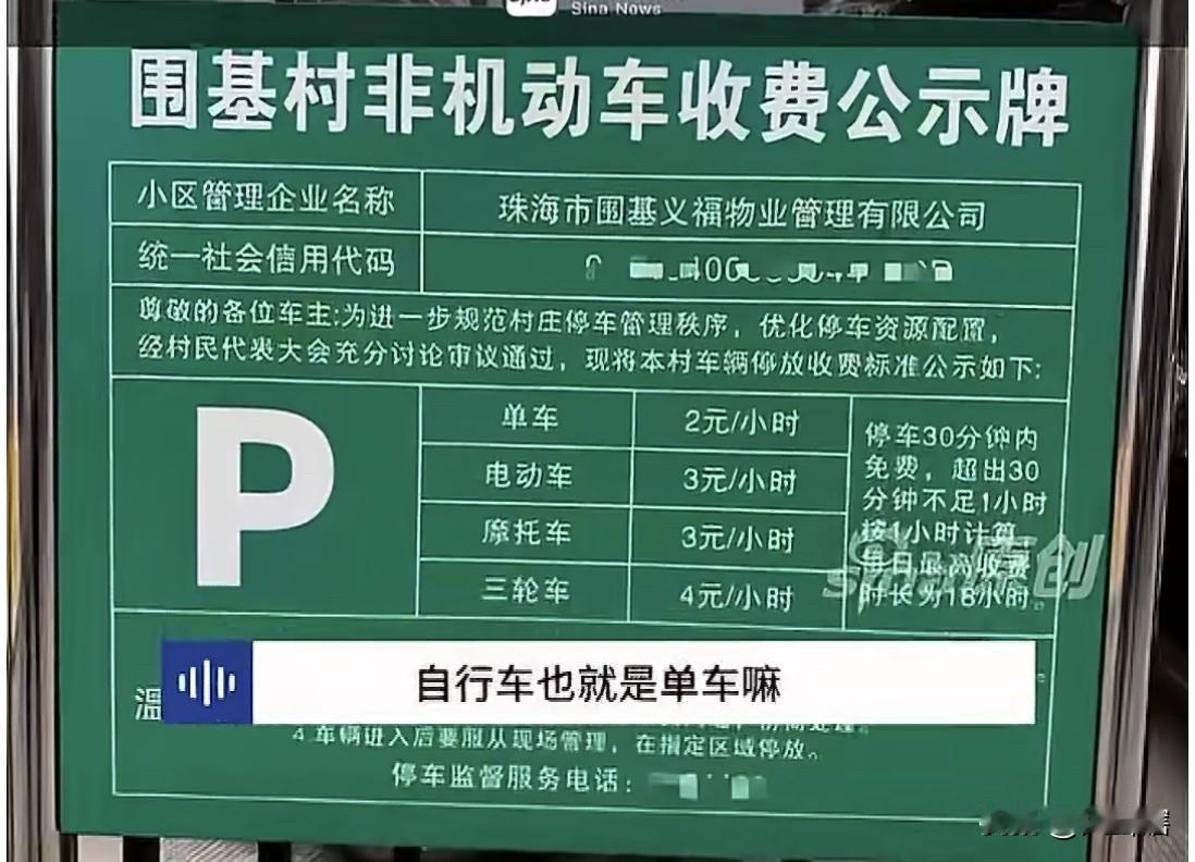 【非机动车收费，电动车一天最高缴费超50元】
据网络消息，基于对非机动车的有效管
