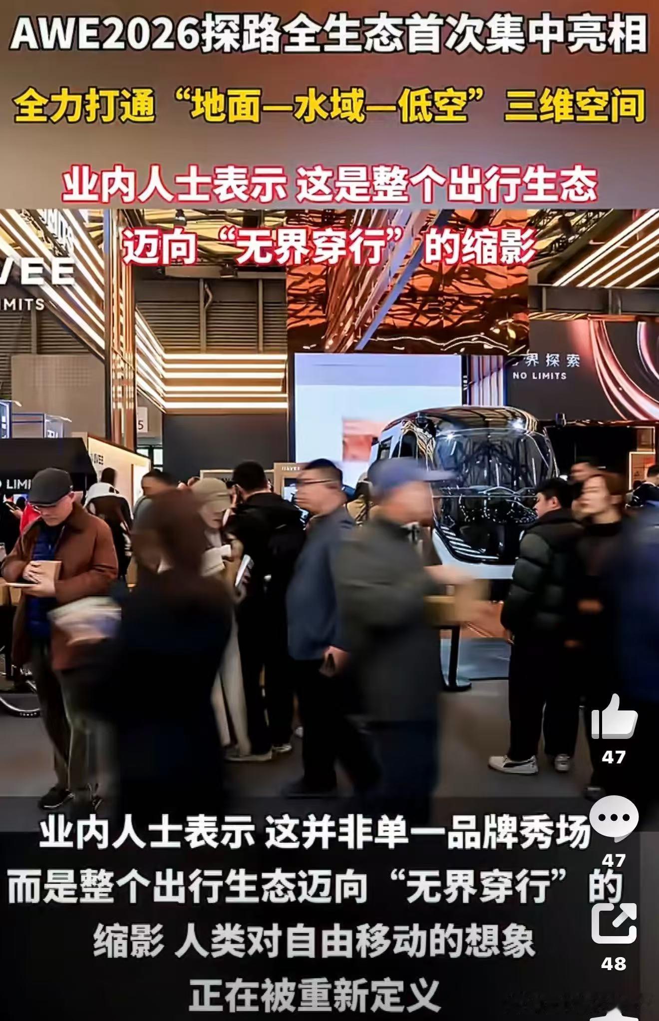 探路生态AWE2026首秀现场 三维出行新革命来袭 水面飞行器与飞行卡丁车惊艳登