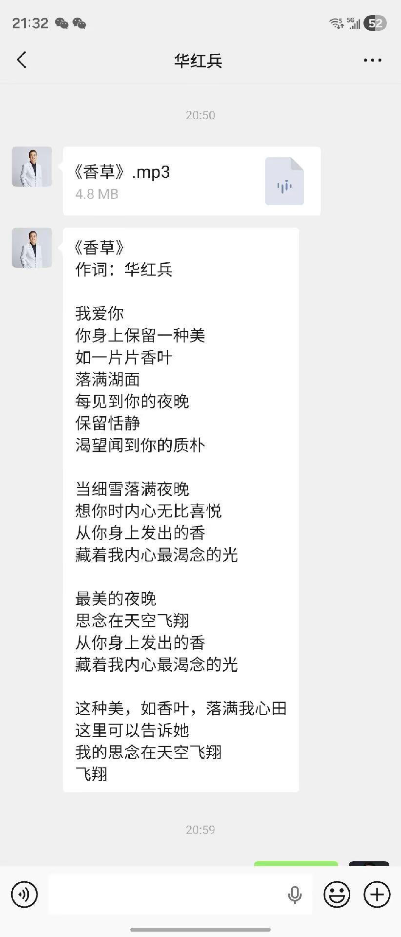 《香草》作词：华红兵我爱你你身上保留一种美如一片片香叶落满湖面每见到你的夜晚保留