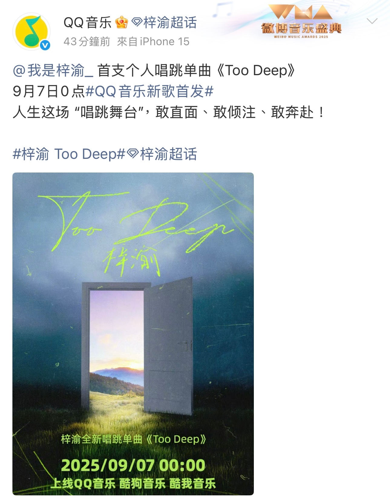 梓渝 Too Deep梓渝首支个人唱跳单曲《Too Deep》来袭，由QQ音乐量