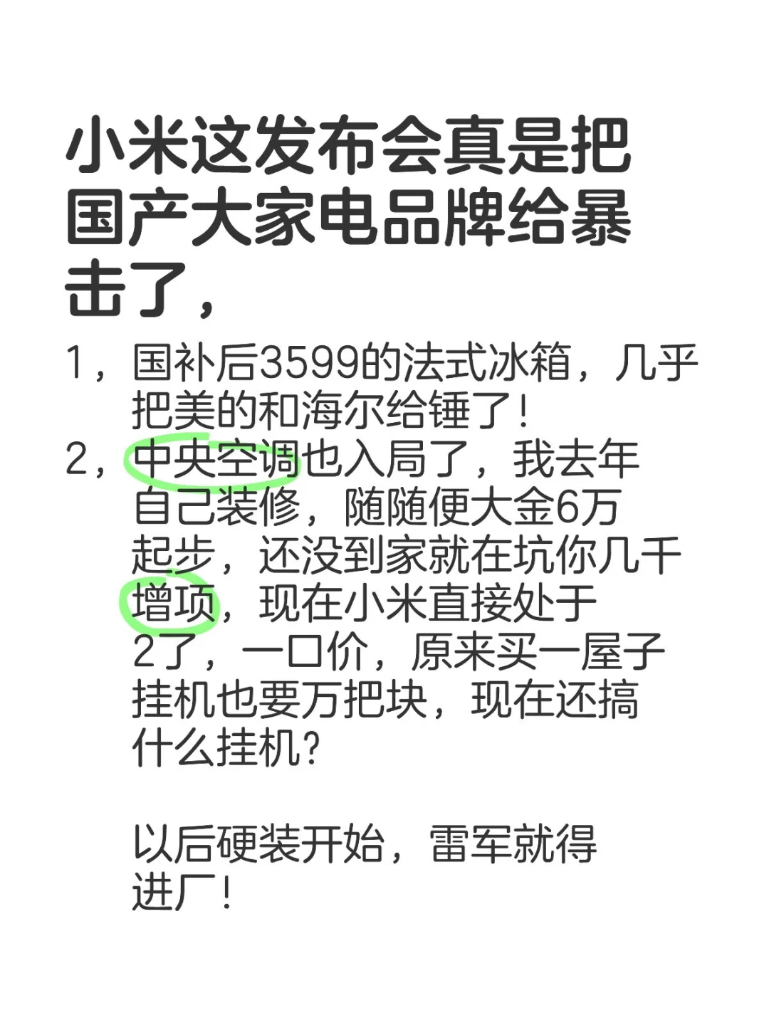 小米这发布会真是把国产大家电品牌给暴击了， 1，国补后3599的法式冰...