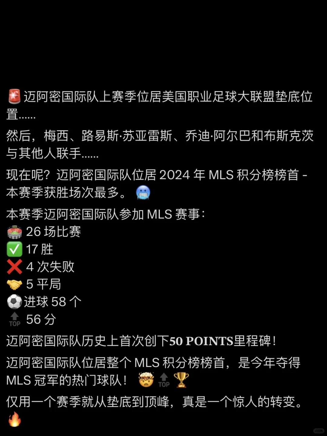 去年倒数第一，今年第一个进季后赛！🥳