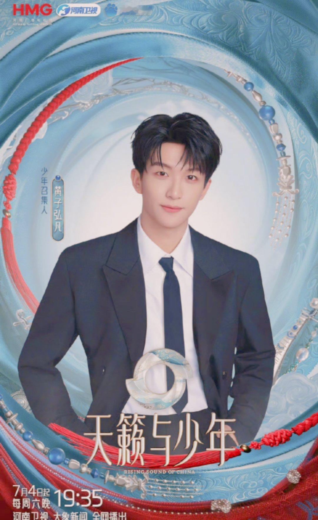 黄子弘凡加盟天籁与少年/天籁与少年定档首播0704 黄子弘凡化身少年召集人上线！