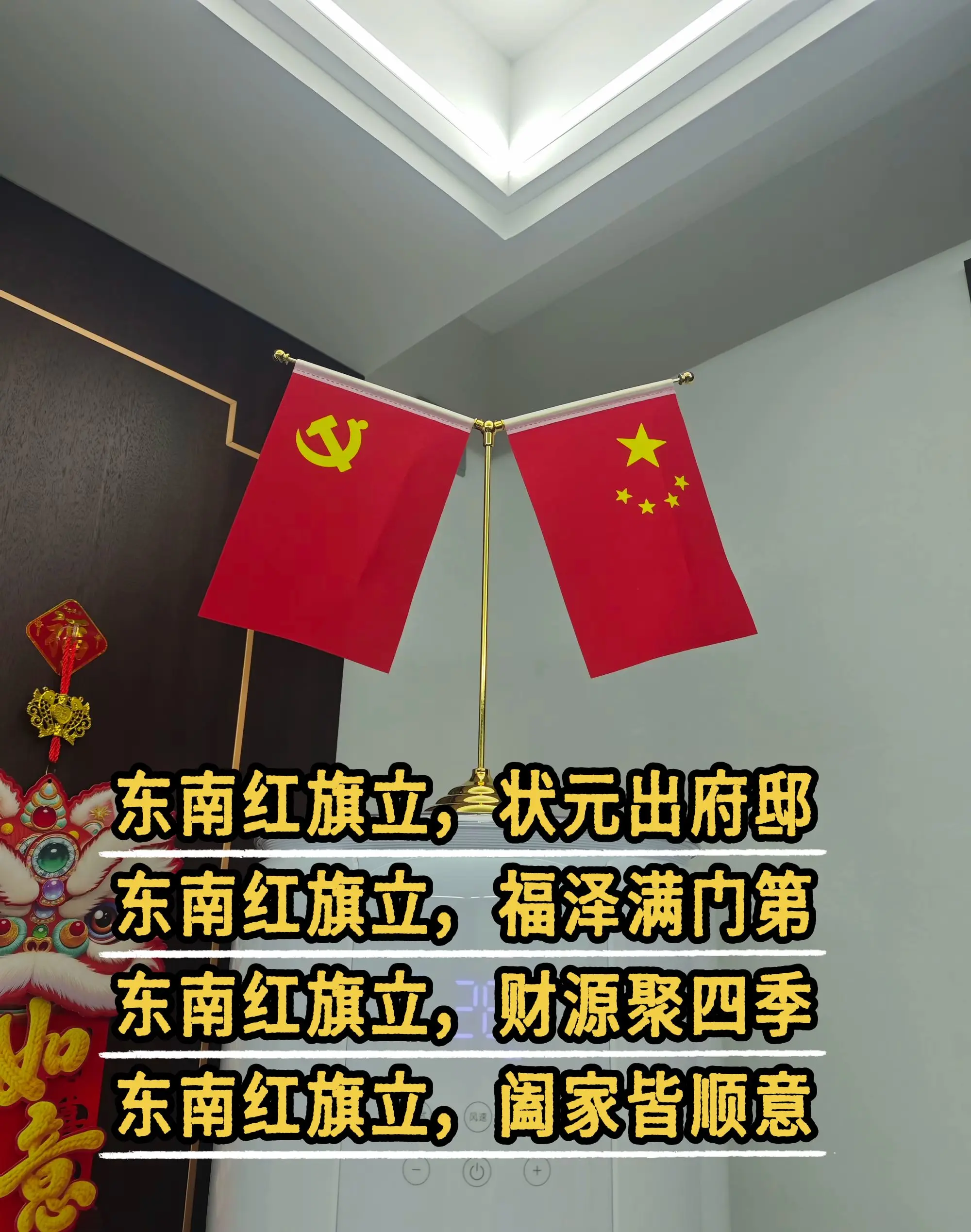 国旗 能量 五星红旗迎风飘扬 家居 客厅