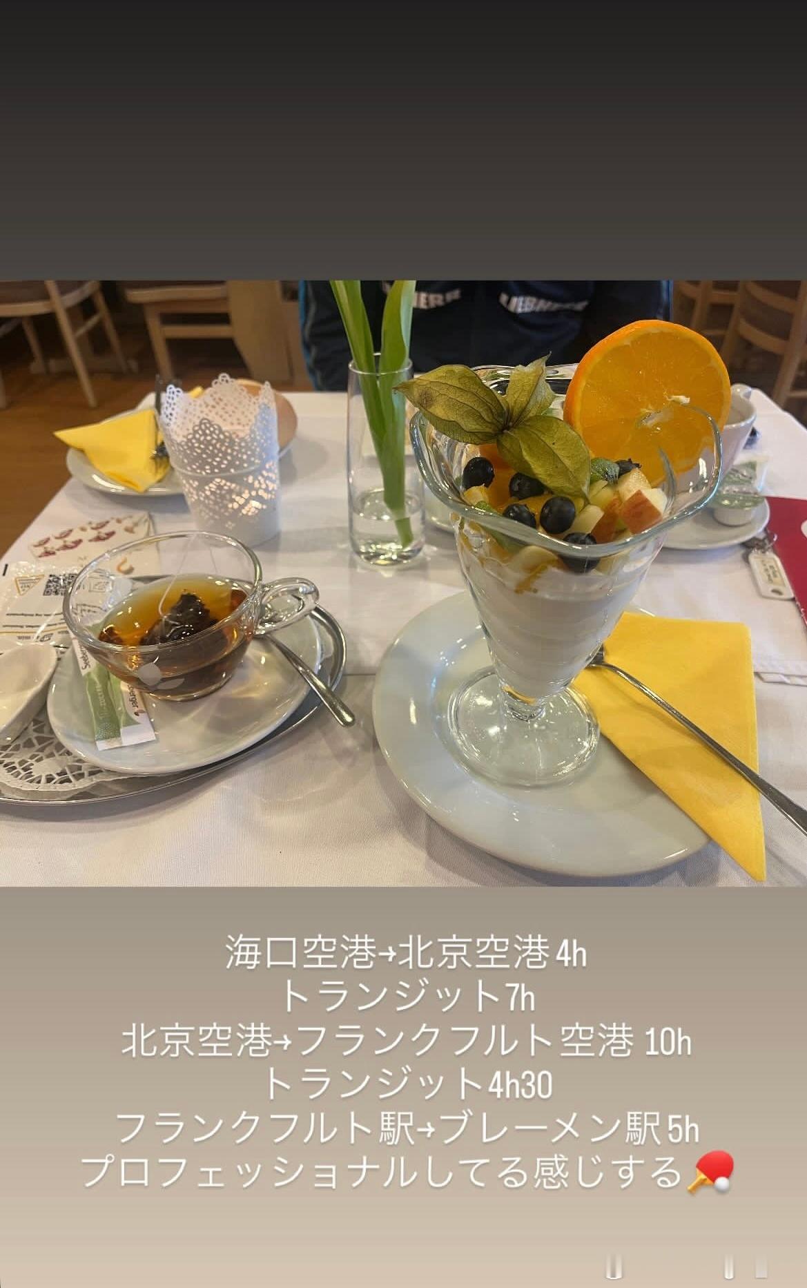 户上隼辅：海口机场→北京机场4h 转机7h 北京机场→法兰克福机场10h 转机4