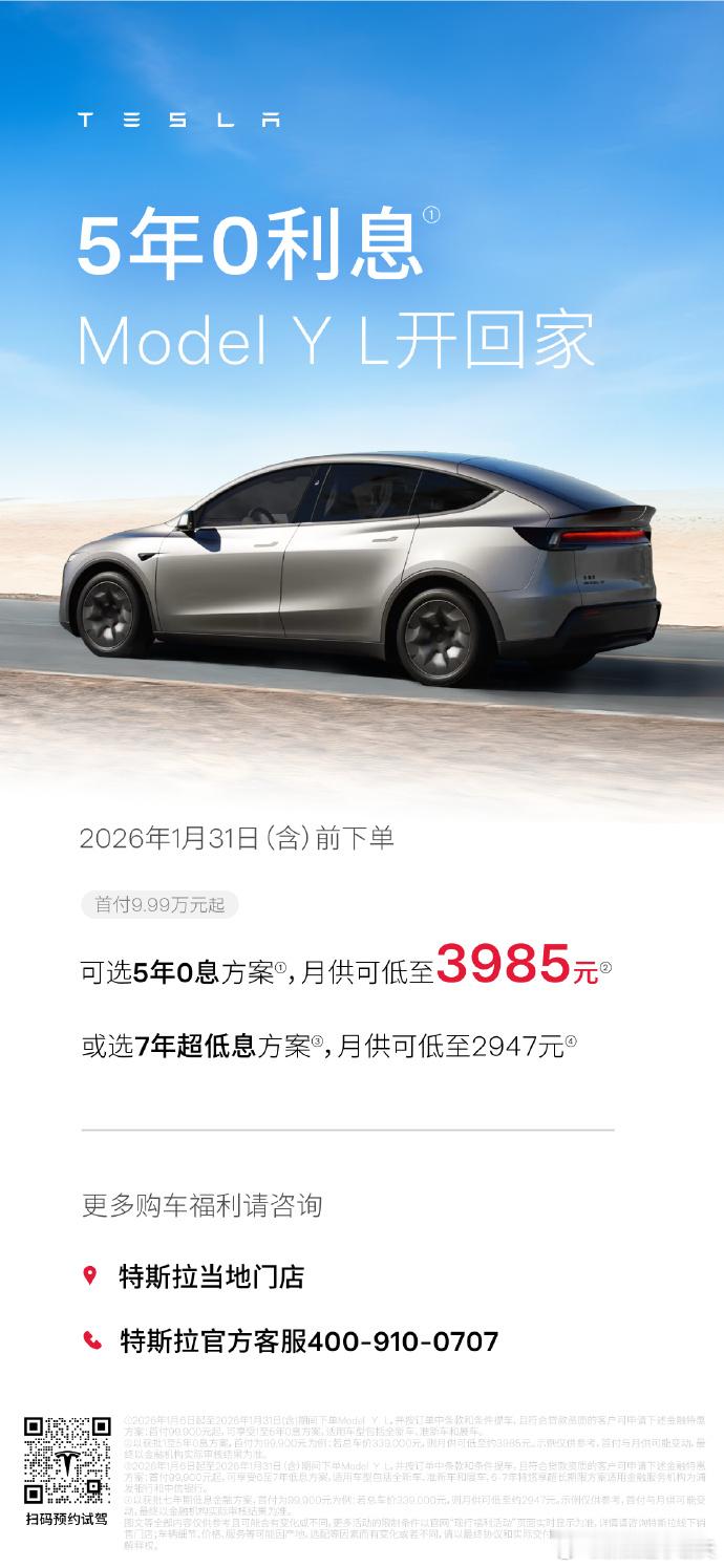 特斯拉ModelYL首次推出5年0息 、特斯拉推出7年超低息购车 特斯拉的政策看