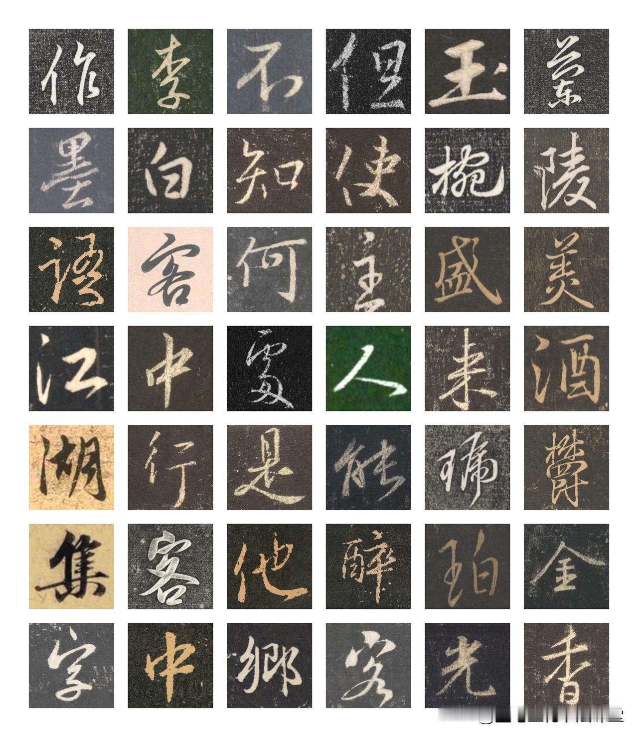 名家书法碑帖精选集字作品，王羲之、赵孟頫行书集字李白《客中行》古诗一首，临摹创作