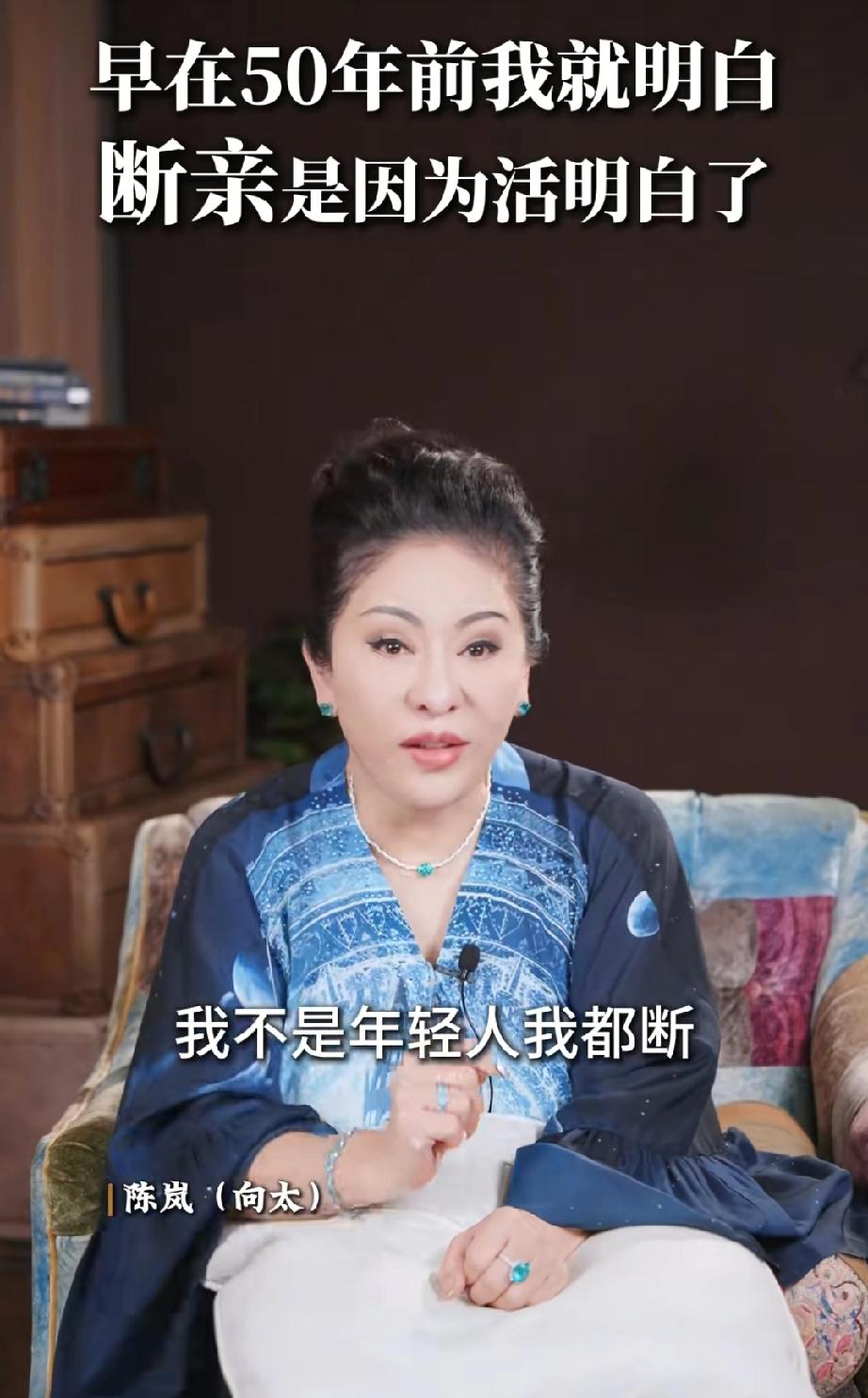 有点道理
向太说:“我特别理解年轻人为什么断亲，我不是年轻人我都断，我从18岁不