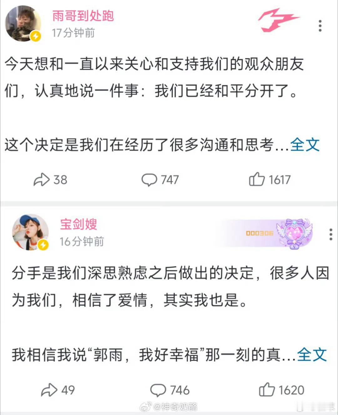 宝剑嫂雨哥分手他俩都能分，我真的不愿意再相信爱情了[捂嘴哭][捂嘴哭]不过网红要