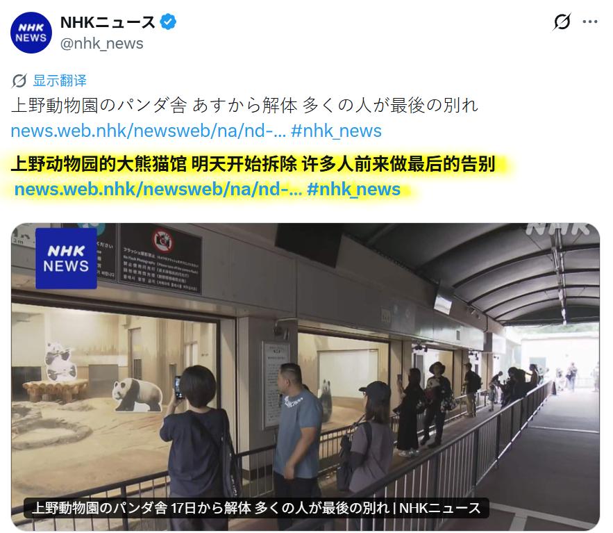日本东京上野动物园大熊猫 “晓晓” 和 “蕾蕾” 今年 1 月归还中国，也是日本