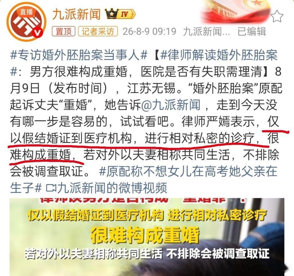 律师解读婚外胚胎案以前很多非亲生案都没办法构成重婚罪。所以坯胎案也没办法构成重婚