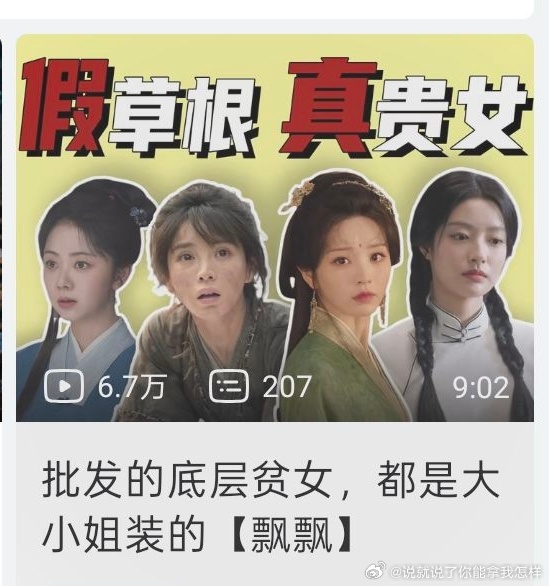 我去，才发现还真是这么回事！就没有一个真的出身底层靠自己拼出来的大女主么[无聊]