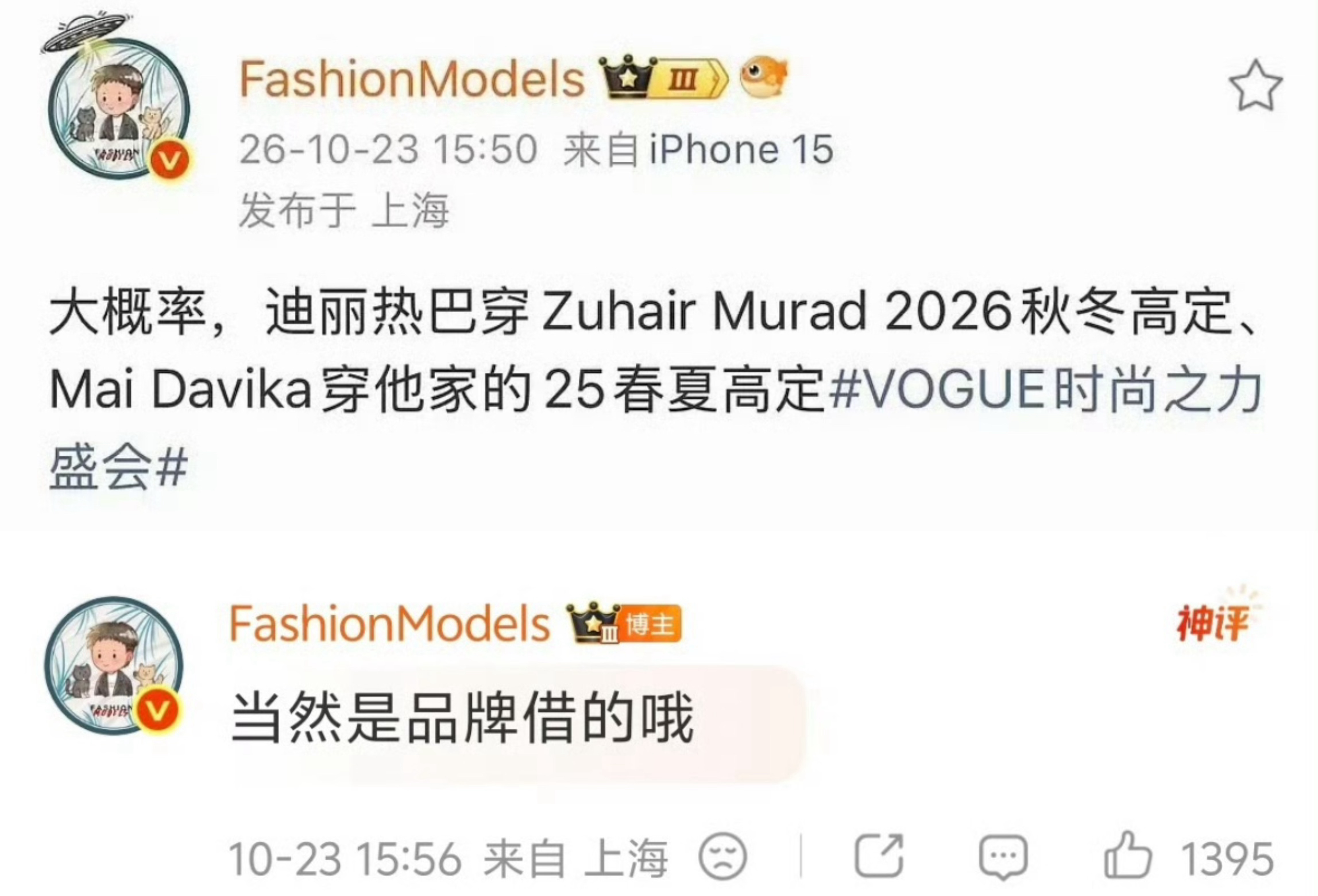 时尚博主说迪丽热巴穿祖海高定，还说当然是品牌借的。这是啥意思？ ​​​