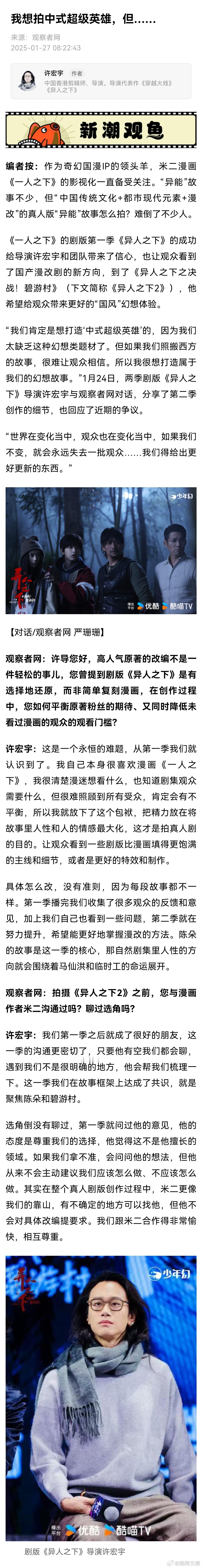异人之下导演想打造中式超级英雄 两季剧版《异人之下》导演与观察者网对话时说：“我