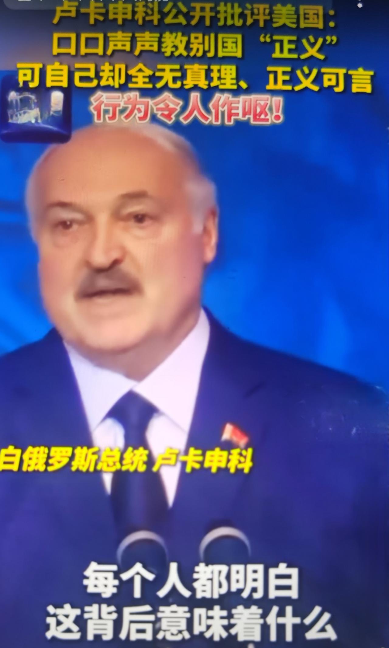 卢卡申科1月8日的言论，是对美国抓捕马杜罗的激烈反制与舆论反击，核心是批“美式正