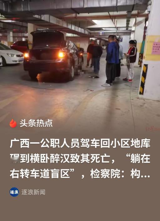 “真是害人害己！”广西，一名公职人员晚上开车回小区，进地库下坡拐弯时，车身突然一