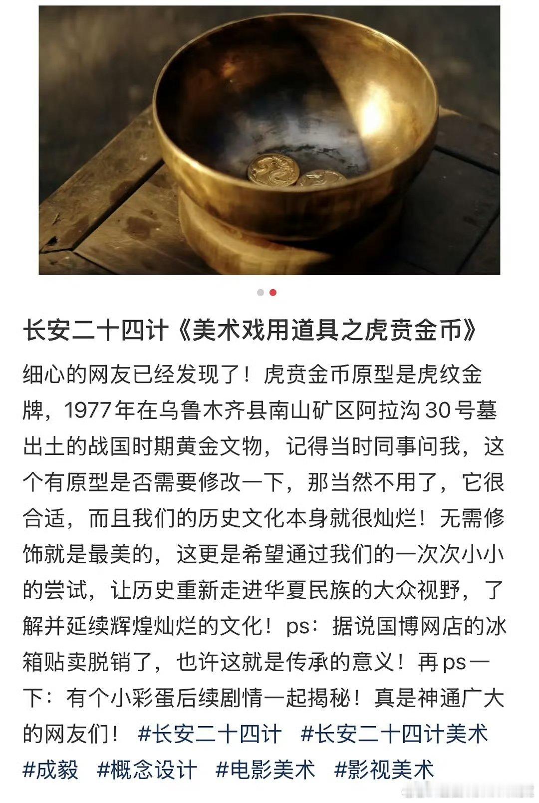 长安二十四计把虎贲金币卖脱销了 虎贲金币能卖脱销不意外！剧里藏兵巷的设定让它有故