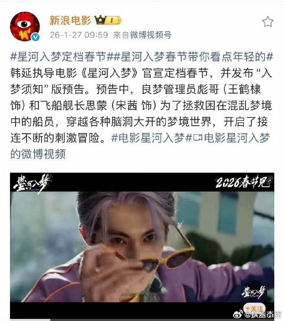 星河入梦官宣定档春节档 星河入梦春节见 星河入梦官宣定档春节档 
