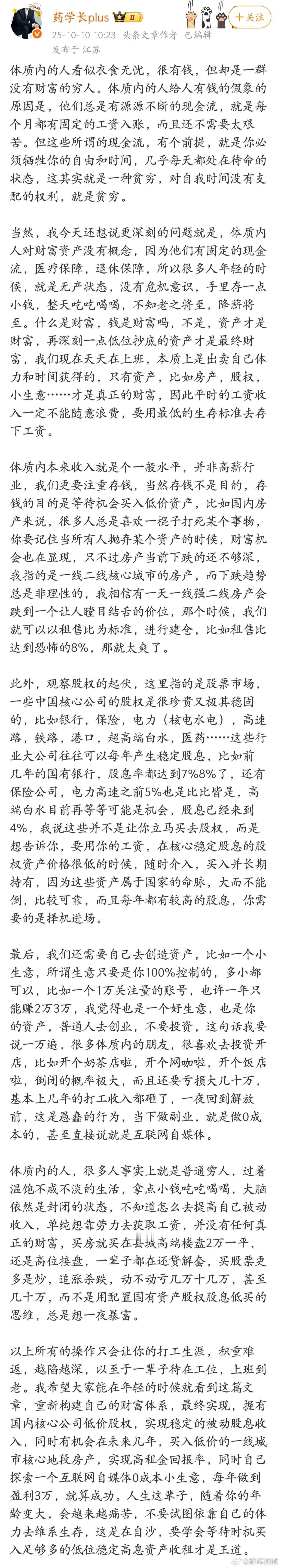 体制内的人看似衣食无忧，但却是一群没有财富的穷人。 ​​​