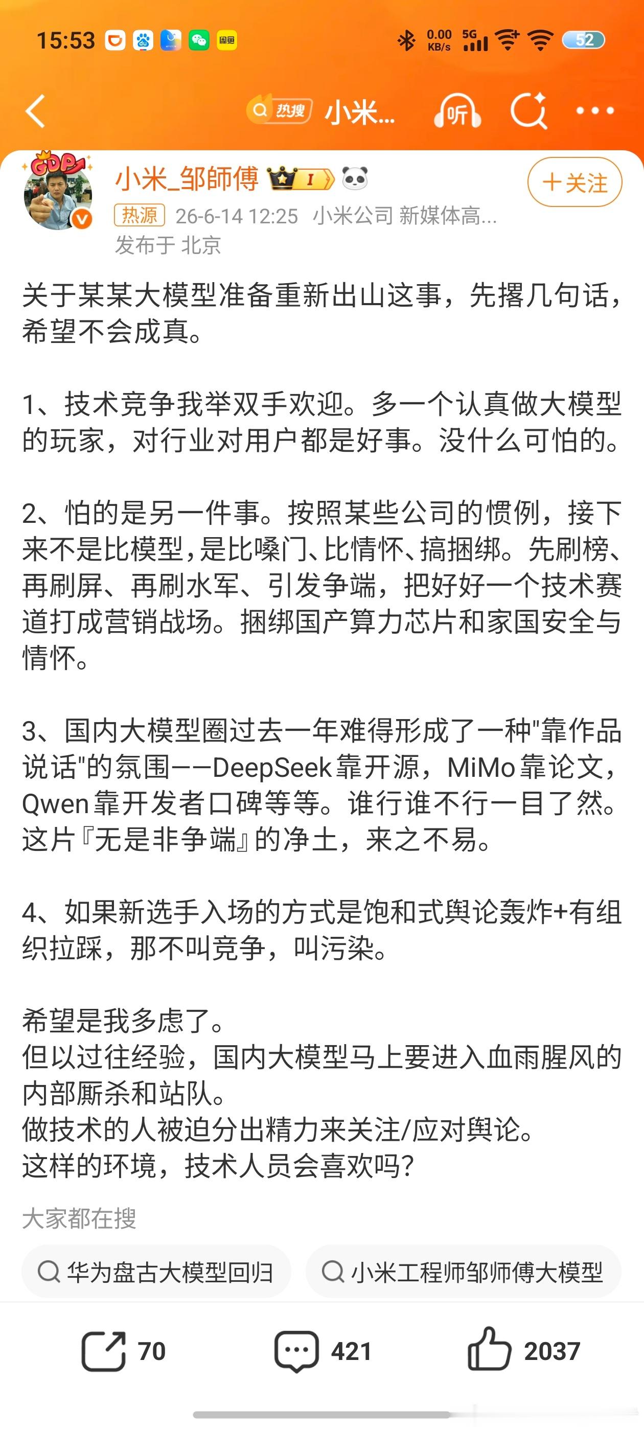小米工程师称不针对任何友商这位工程师用词还是挺严厉的，我个人不是很建议这样说，毕