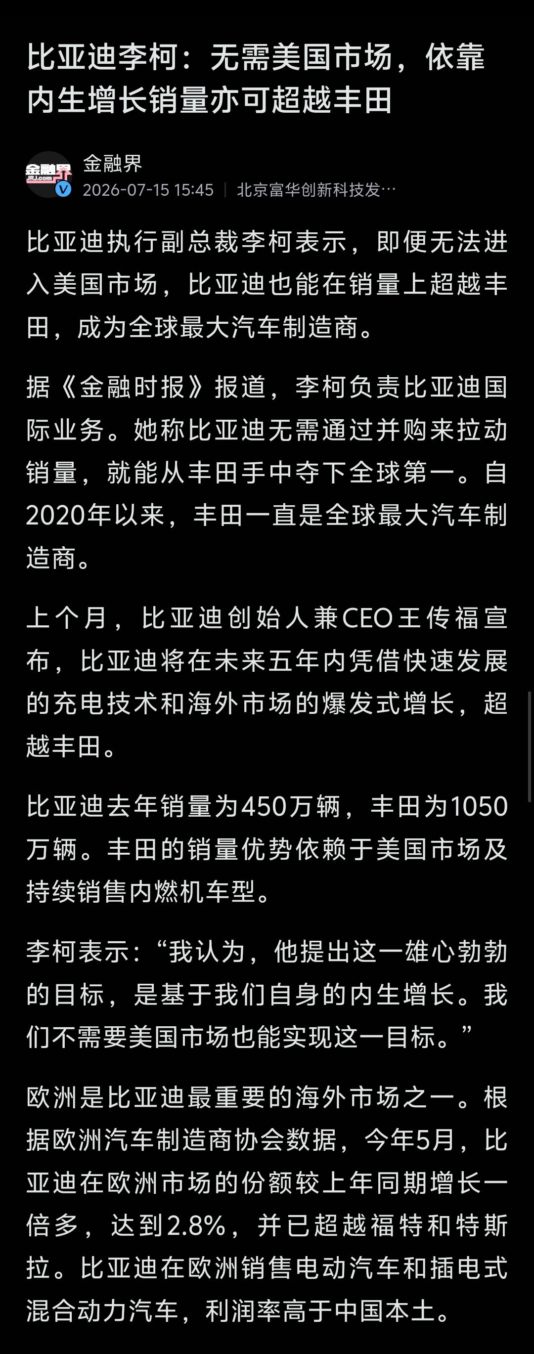 比亚迪执行副总裁李柯：即便无法进入美国市场，比亚迪也能在销量上超越丰田，成为全球